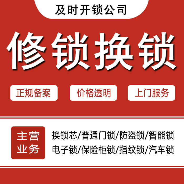 果洛藏族自治州24小时上门 [开锁换锁修锁] 防盗门·保险柜·汽车锁